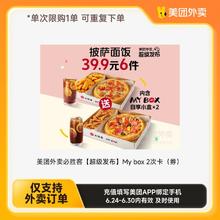 必胜客 美团外卖 必胜客 My box 2次卡 电子券
