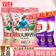 立白 最后一天！大师香氛洗衣粉 一件7.2斤.拍两份 14.4斤 旗舰店22.4元