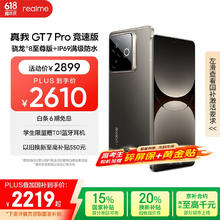 realme GT7 Pro竞速版手机 骁龙8至尊 游戏性能大电池 AI电竞学生机智能 12+256星迹钛券后2082.21元