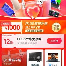 促销活动：京东 3C数码618狂欢 领12期白条免息券/1000元超级补贴等按需领取