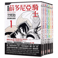 漫画 薛多尼亚骑士  1-7完 新裝版 贰瓶勉 银河骑士传 希德尼娅的骑士 港版漫画书 玉皇朝出版1142元 (券后省30)