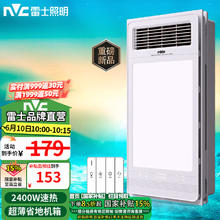雷士照明 浴霸 四合一高性价比纤薄浴霸150.21元