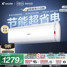 海尔 Leader 统帅 超省电系列·小白鲸 新一级家用变频挂机空调KFR-35GW/02MTB81TU1 1.5匹新低1056.24元包邮