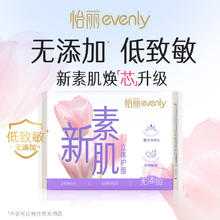 elis 怡丽 evenly新素肌量大防漏日用棉柔卫生巾240mm16片券后2.41元