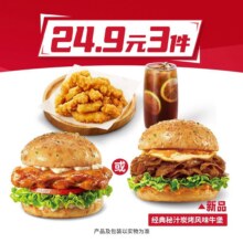 美团 必胜客 24.9元超值汉堡一人食3件套24.4元