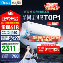 美的 无风感系列 KFR-35GW/N8WF1 新一级能效 壁挂式空调 1.5匹2188元