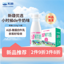 Terun 天润 A2β-酪蛋白冷藏低温巴氏鲜奶 210g*6瓶*3件新低52.07元包邮（2.89元/瓶）