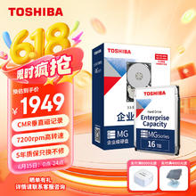 东芝 16TB 机械硬盘 7200转 512MB SATA接口 企业级硬盘(MG08ACA16TE)1899元