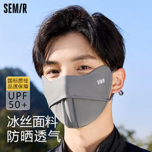 森马 Semir 森马 防晒口罩脸基尼 100183717856券后7.71元