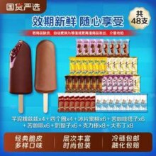 伊利 大布丁/巧乐兹芋泥糯兹兹/甄稀醇真冰激淋组合 共48支新低59.54元包邮（折1.24元/支）