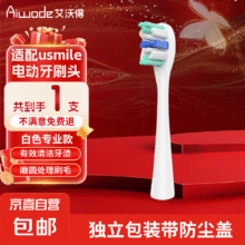 艾沃得 适配usmile电动牙刷头 Y1 Y1S Y10 P10 P20pro P1 P3 P4 U1 U4 替换通用 1支 白色专业款0.1元
