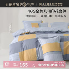 百丽丝 水星家纺出品三四件套床上纯棉被套床单100纯棉套件简约纯棉几何印花套件（黄色拼蓝色） 床单款97.5元