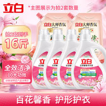 立白 洗衣液全效馨香家庭装香味持久去渍低泡洗易漂衣服衣物促销组合装 馨香 1.5kg*2瓶 +大师2斤24.9元（需买2件，需用券）