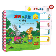 波西和皮普绘本新故事套装 赠名字贴（套装共4册）0-4岁低幼启蒙情绪管理绘本，在熟悉的生活场景中培养宝宝好性格省钱卡37.5元 (月销9000+)