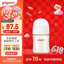 贝亲 自然实感第3代 新生婴儿PPSU奶瓶 宽口径 160ml AA261 SS号 0个月52元