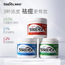 stridex 施颜适水杨酸棉片 55片34.9元
