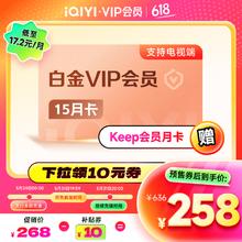 爱奇艺 白金VIP会员15个月+蜻蜓FM月卡 支持电视端258元