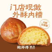 美团 鲍师傅糕点 黄油年糕?9.9元/6枚 多店可用9.9元