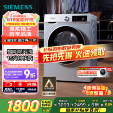 Siemens 西门子 iQ300 10公斤全自动滚筒洗衣机XQG100-WG52A108AW1716.26元包邮