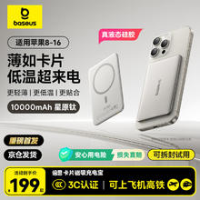 3C认证充电宝：倍思 卡片磁吸充电宝Magsafe无线27W快充移动电源10000mAh星原钛 卡片磁吸-星原钛99元