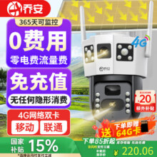 历史最低：乔安4g太阳能摄像头室外户外终身免充值流量不用网络免插电手机远程监控器家用360度无死角带全景夜视188.5元，历史最低价（需领券）