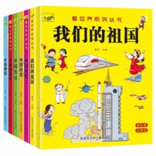 《看世界系列丛书：中国历史、我们的祖国、中国姓氏》（精装，任选）券后6.8元包邮￥6.80 1.7折