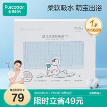 限移动端、京东百亿补贴：全棉时代 2100014201-000 婴儿水洗纱布浴巾 蓝色 95*95cm54元