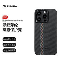 PITAKA iPhone 15系列 Magsafe磁吸壳161.1元