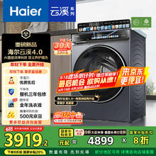海尔 Haier 云溪系列 XQG100-BLEG583HU1 滚筒洗衣机 10kg3247.86元