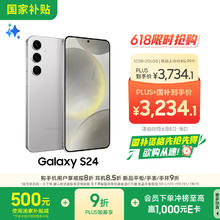 三星 SAMSUNG Galaxy S24 5G手机 12GB+256GB 雅岩灰 骁龙8Gen3券后2973.86元
