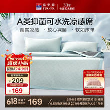 富安娜 抗菌可水洗提花席威利斯D 冰丝凉席 1.8米x2米126元