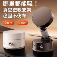 新款真空磁吸手机架  冰白1.9元