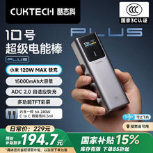 酷态科 PB150P 10号超级电能棒 Plus 移动电源 金属灰 15000mAh Type-C 120W194.65元