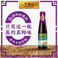 李锦记 零添加防腐剂蒸鱼豉油610g瓶清蒸海鲜炒菜凉拌提鲜白灼酱油1.64元