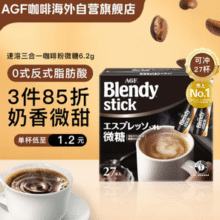 微糖三合一！AGF  Blendy系列 牛奶速溶咖啡  6.2g*27条￥15.39 2.8折 比上一次爆料降低 ￥23.11