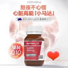 新西兰进口！Nutralife 纽乐 辅酶Q10软胶囊300mg*30粒￥32.61