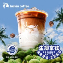 美团外卖 瑞幸咖啡 生椰拿铁（首创）兑换券·1张 多店可用原价32元现价7.9元