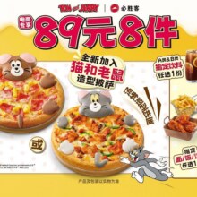 美团 必胜客 89元披萨小食饮料8件套原价182.9元现89