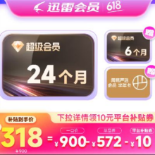 会员卡 30个月318元（需领券）