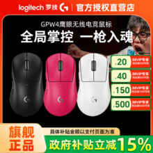 政府补贴15% 罗技GPW4四代鹰眼双模无线电竞游戏鼠标狗屁王cf外设999元 (券后省200)