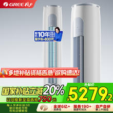 格力 GREE 云逸-Ⅱ系列 KFR-72LW/NhGm1BAj 新一级能效 立柜式空调 3匹4978.72元