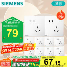 西门子 SIEMENS 皓彩奶油风五孔插座10只装67.15元