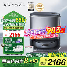限移动端、京东百亿补贴：云鲸 NARWAL 逍遥001Pure-自动上下水版 扫地机器人券后1985.94元