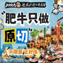 美团 流浪泡泡 破破烂烂的烤肉店 周三吃肉 快乐管够 单人无限量自助烤肉55元（广州）