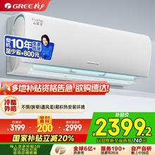 格力 GREE 云锦三代系列 KFR-26GW/NhAe1BAj 新一级能效 壁挂式空调 1匹券后2157.6元