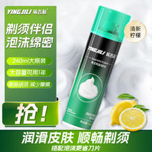 英吉利 男士刮胡泡 清新柠檬型 240ml3.24元