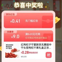 羊毛福利：京东 国家补贴x百亿补贴 抽红包最高8元实测0.41元无门槛红包