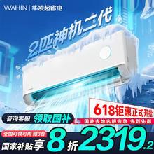 华凌 空调 神机二代MAX系列 KFR-50GW/N8HE1Ⅱ 新一级能效 壁挂式 2匹1912.36元