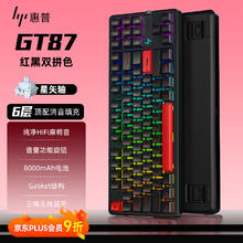 惠普 GT87无线机械键盘有线蓝牙三模gasket客制化游戏电竞办公电脑平板通用 红黑双拼色99元