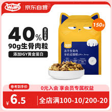喔喔 WOWO 猫粮 富含IgY黄金蛋白 美毛滋养 150g2.9元
